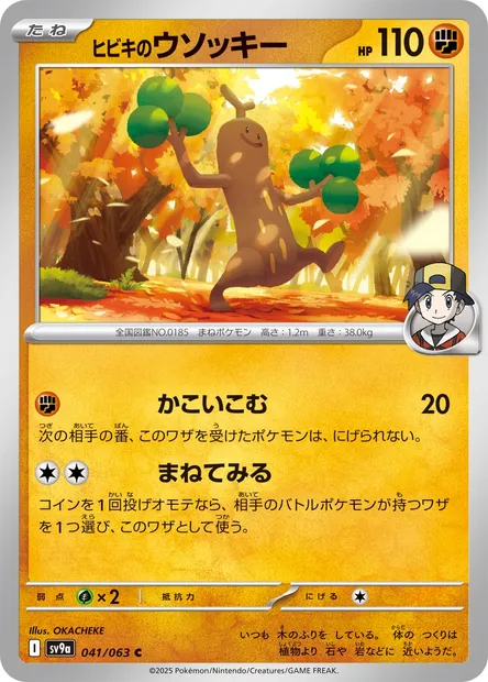 Ethan's Sudowoodo, Pokémon card SV9a 041 — Heat Wave Arena set