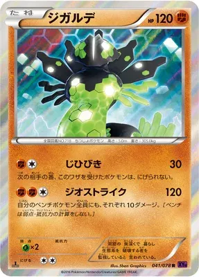 Zygarde, Pokémon card XY10 041 — Awakening Psychic King set