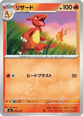 Charmeleon, Pokémon card MC 084 — Start Deck 100 Battle Collection set