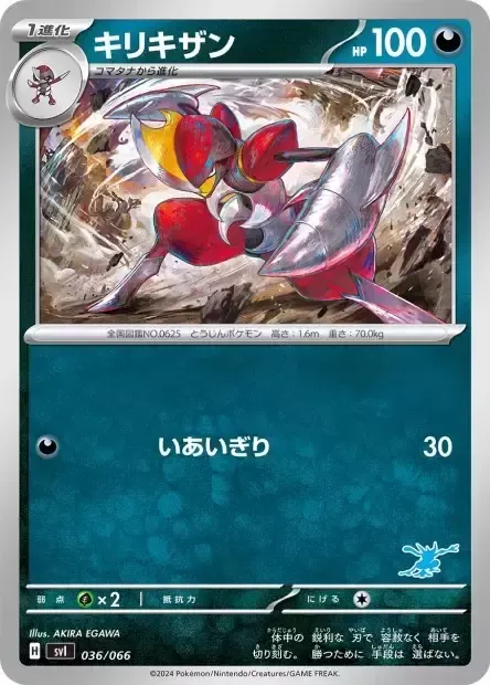 Scalproie, carte Pokémon SVL 036 — extension Scarlet & Violet Battle Academy