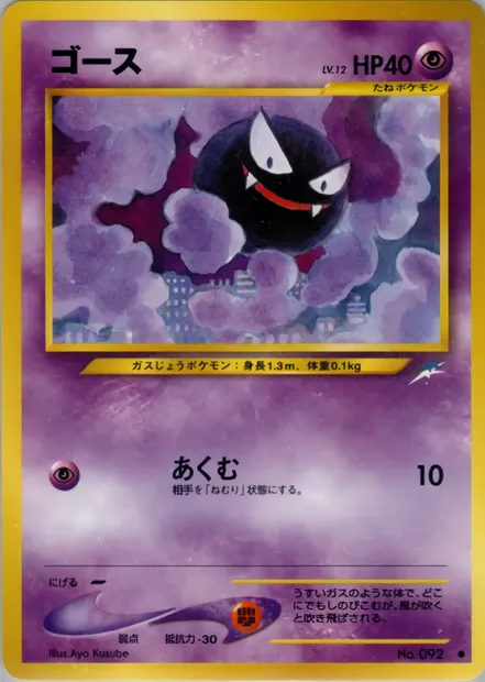 Fantominus, carte Pokémon N4 048 — extension Darkness, and to Light...