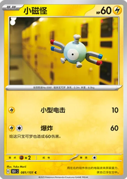 Magnéti, carte Pokémon 151C 081 — extension Collect 151