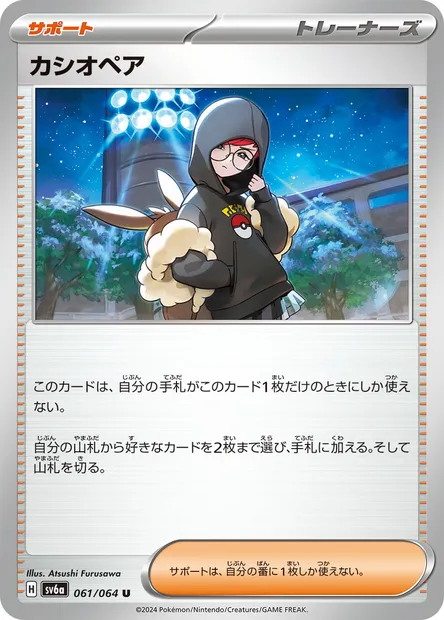 Cassiopeia, Pokémon card SV6a 061 — Night Wanderer set