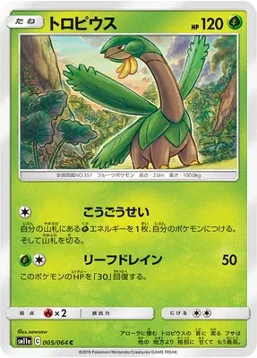 Tropius, Pokémon card SM11a 005 — Remix Bout set