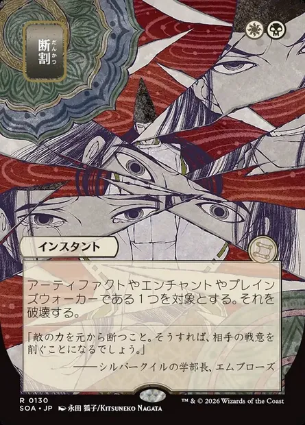 Fracture, carte Magic SOA 130 — extension Secrets of Strixhaven Mystical Archive