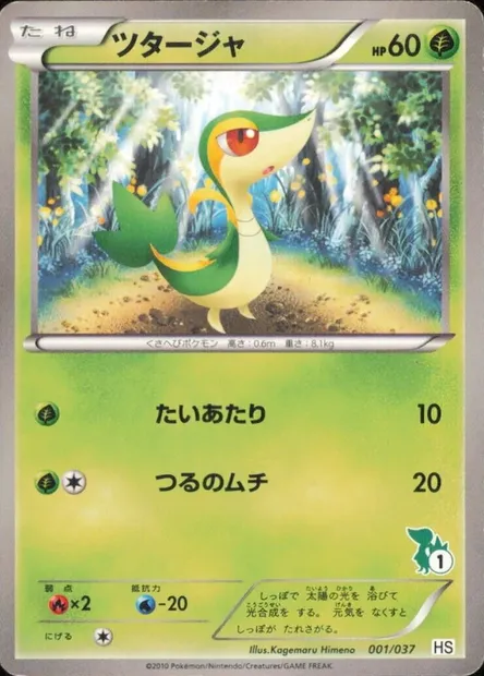 Snivy, Pokémon card HSBS 001 — Beginning Set set