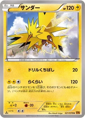 Zapdos, Pokémon card XY6 021 — Emerald Break set