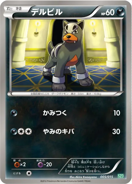 Malosse, carte Pokémon SZD 005 — extension Hydreigon Half Deck