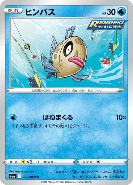 Feebas, Pokémon card S6a 022 — Eevee Heroes set