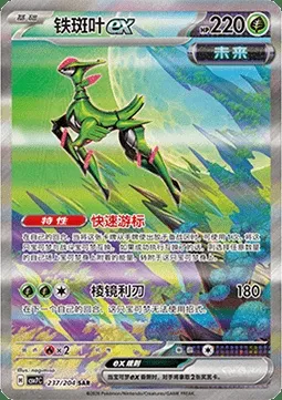 Vert-de-Fer-ex, carte Pokémon CSV7C 237 — extension Blade Awakening