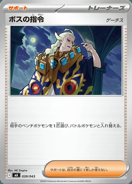 Boss's Orders - Ghetsis, Pokémon card MA-B 039 — Premium Trainer Box MEGA set