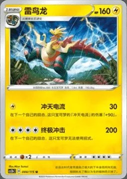 Dracozolt, Pokémon card CS2bC 044 — Vivid Portrayals - Indigo set