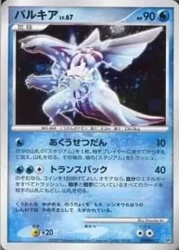 Palkia Lv.67, Pokémon card DP3-PAL ct278319 — Palkia LV.X Constructed Standard Deck set