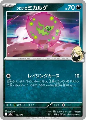 Cynthia's Spiritomb, Pokémon card M2a 108 — Mega Dream ex set