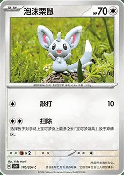 Chinchidou, carte Pokémon CSV7C 170 — extension Blade Awakening