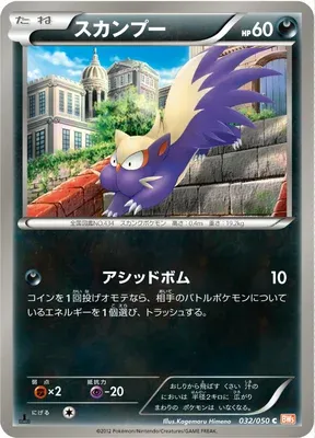 Stunky, Pokémon card BW5B 032 — Dragon Blade set