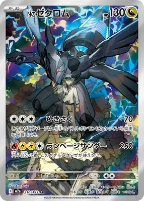 N's Zekrom, Pokémon card M2a 210 — Mega Dream ex set