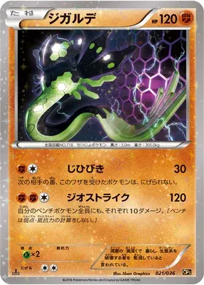 Zygarde, Pokémon card CP5 021 — Mythical / Legendary Dream Holo Collection set