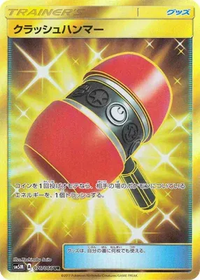 Crushing Hammer, Pokémon card SM5M 076 — Ultra Moon set