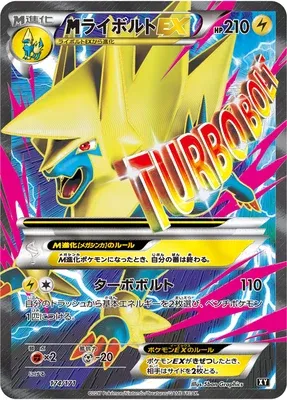 Mega Manectric-EX, Pokémon card XY 174 — The Best of XY set