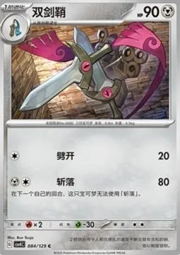 Dimoclès, carte Pokémon CSV4C 084 — extension Bonus Round
