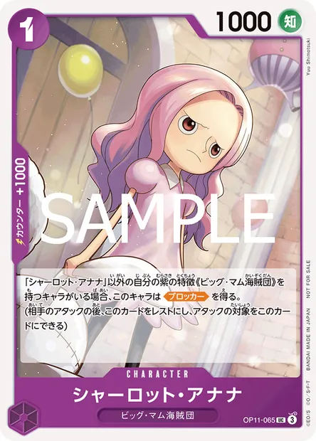 Charlotte Anana, One Piece card OP11-065 JAP — A FIST OF DIVINE SPEED set