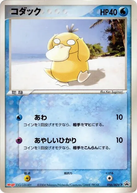 Psykokwak, carte Pokémon ADV-P 056 — extension ADV Promos