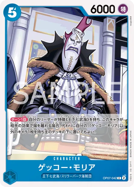 Gecko Moria, One Piece card OP07-042 JAP — 500 YEARS IN THE FUTURE set