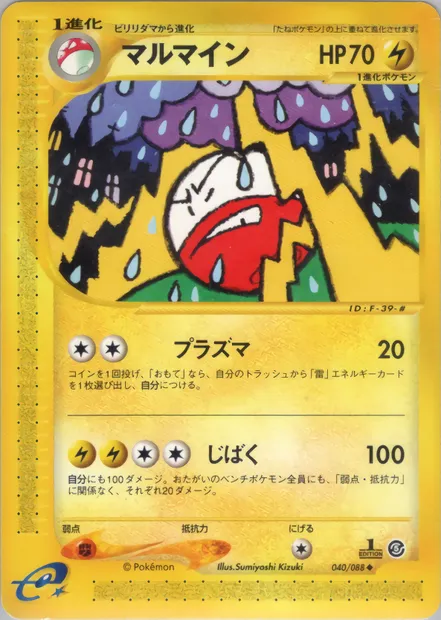 Électrode, carte Pokémon E5 040 — extension The Mysterious Mountains