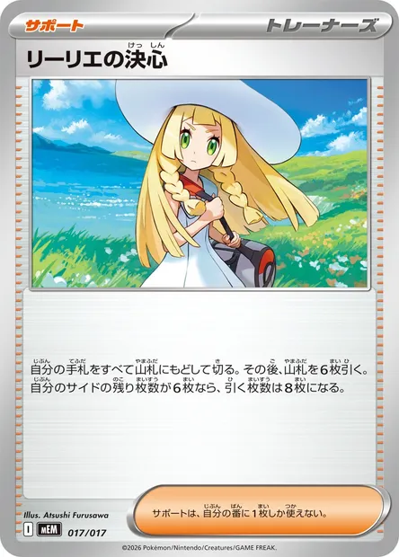 Détermination de Lilie, carte Pokémon MEM 017 — extension MEGA Starter Set Sprigatito & Meowscarada ex