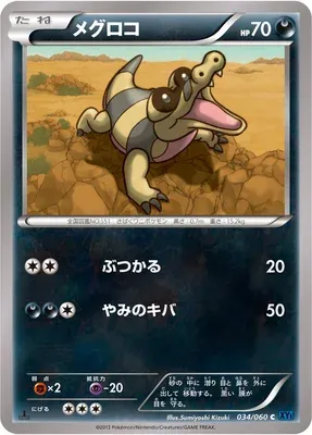 Sandile, Pokémon card XY1A 034 — Collection X set