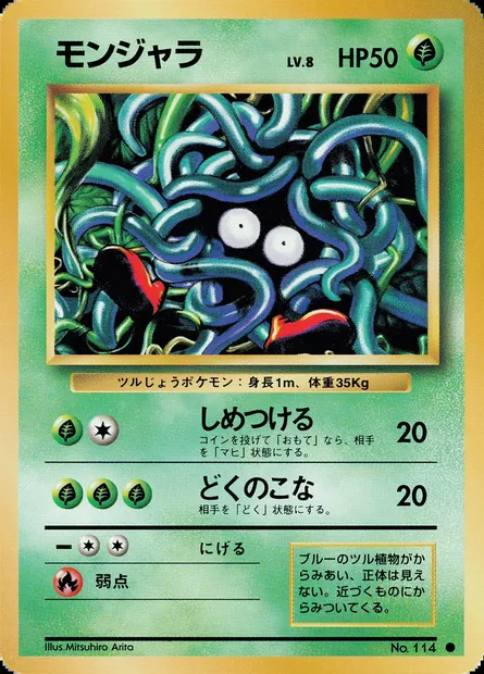 Tangela, Pokémon card PMCG1 007 — Expansion Pack set