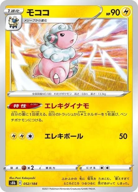 Flaaffy, Pokémon card S8b 052 — VMAX Climax set