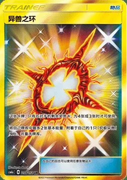 Cercle Chimérique, carte Pokémon CSM1aC 208 — extension Storming Emergence - Radiant
