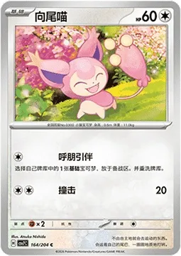 Skitty, carte Pokémon CSV7C 164 — extension Blade Awakening