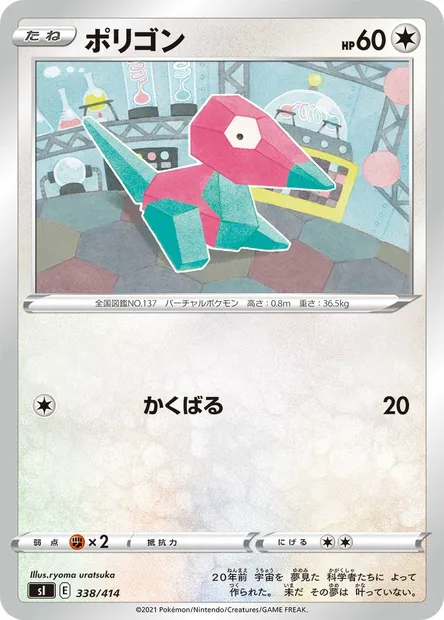 Porygon, carte Pokémon SI 338 — extension Start Deck 100