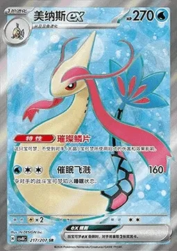 Milobellus-ex, carte Pokémon CSV8C 217 — extension Brilliant Fantasy