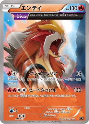 Entei, Pokémon card XY 011 — The Best of XY set