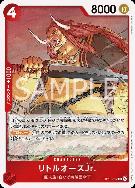 LittleOars Jr., One Piece card OP16-017 JAP — THE TIME OF BATTLE set