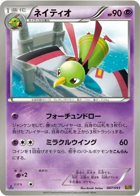 Xatu, carte Pokémon EBB 047 — extension EX Battle Boost