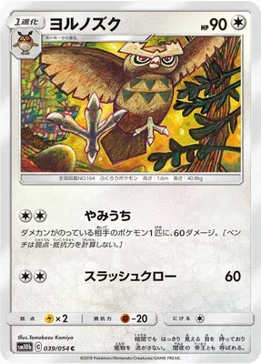 Noctowl, Pokémon card SM10b 039 — Sky Legend set