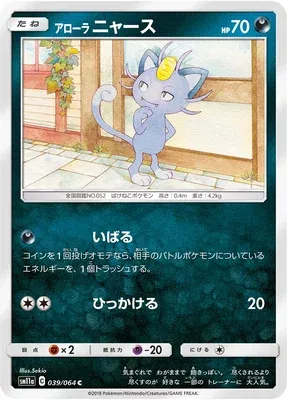 Alolan Meowth, Pokémon card SM11a 039 — Remix Bout set