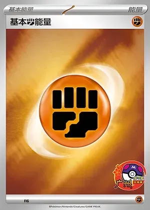 Basic Fighting Energy, Pokémon card SVPC FIG — Scarlet & Violet Promos set