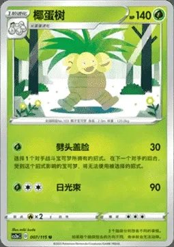 Exeggutor, Pokémon card CS2aC 007 — Vivid Portrayals - Obsidian set