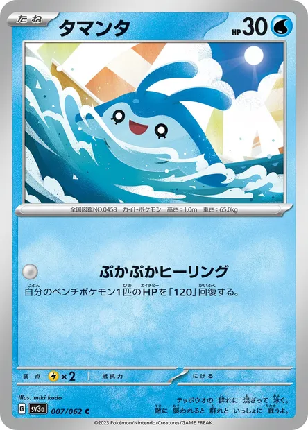 Babimanta, carte Pokémon SV3a 007 — extension Raging Surf