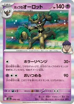 Desséliande de Nabil, carte Pokémon M2a 078 — extension Mega Dream ex