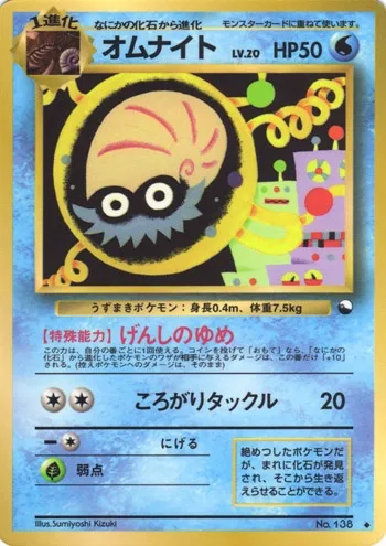 Amonita, carte Pokémon EXSH ct254348 — extension Expansion Sheet
