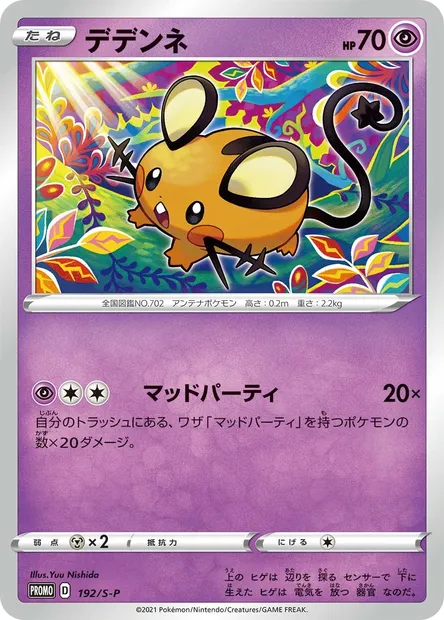Dedenne, carte Pokémon S-P 192 — extension S-P: Sword & Shield Promos