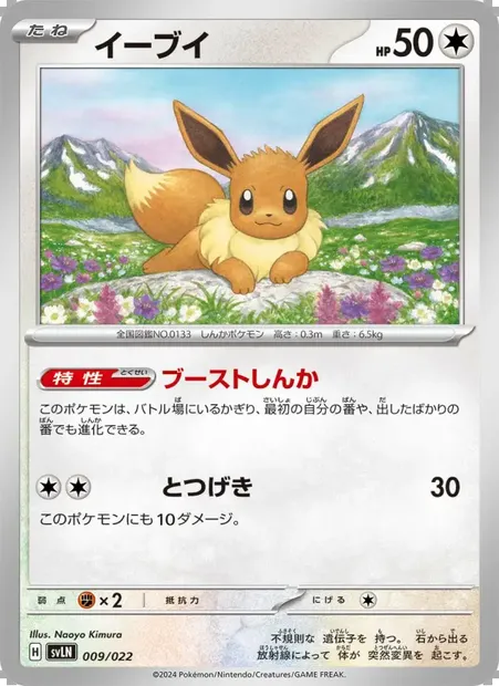 イーブイ, carte Pokémon SVLN 009 — extension Tera Stellar Starter Set: Sylveon ex