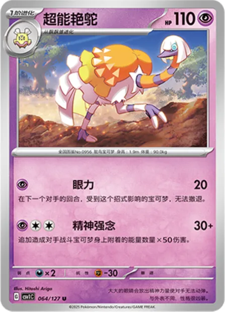 Cléopsytra, carte Pokémon CSV1C 064 — extension Eternal Birth